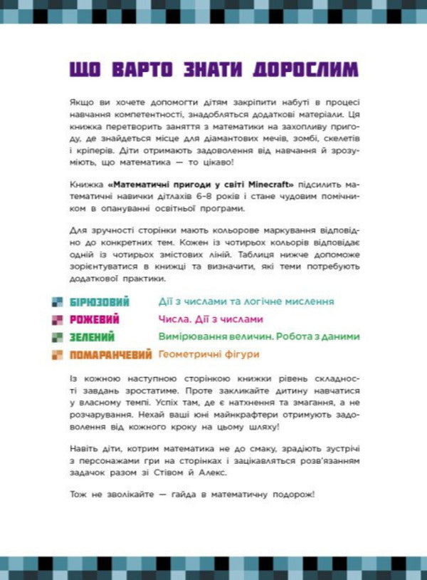 Minecraft Lab Mathematical Adventures In The World Of Minecraft 678 Years Old - Лабораторя Minecraft Математичн пригоди у свт Minecraft 678 рокв Garland Ann - Гарленд Ен 9786170996589-2