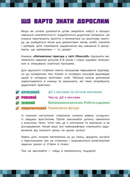 Minecraft Lab Mathematical Adventures In The World Of Minecraft 678 Years Old - Лабораторя Minecraft Математичн пригоди у свт Minecraft 678 рокв Garland Ann - Гарленд Ен 9786170996589-2