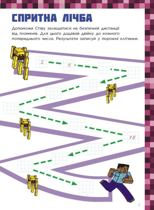 Minecraft Lab Mathematical Adventures In The World Of Minecraft 678 Years Old - Лабораторя Minecraft Математичн пригоди у свт Minecraft 678 рокв Garland Ann - Гарленд Ен 9786170996589-6