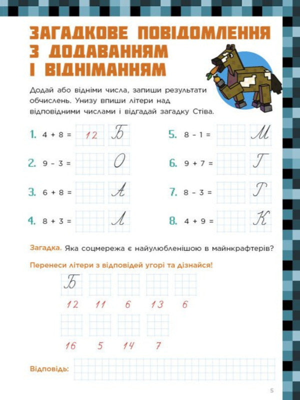 Minecraft Lab Mathematical Adventures In The World Of Minecraft 678 Years Old - Лабораторя Minecraft Математичн пригоди у свт Minecraft 678 рокв Garland Ann - Гарленд Ен 9786170996589-4