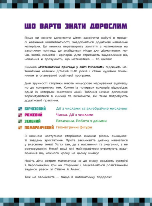 Minecraft Lab Mathematical Adventures In The World Of Minecraft 8910 Years Old - Лабораторя Minecraft Математичн пригоди у свт Minecraft 8910 рокв Garland Ann - Гарленд Ен 9786170996596-2