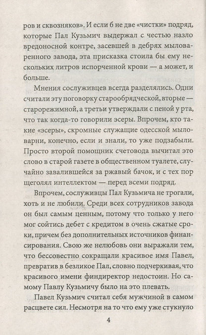 Mines of Khadzhibey Estuary / Копи Хаджибейского лимана Ирина Лобусова 978-966-03-8407-1-4