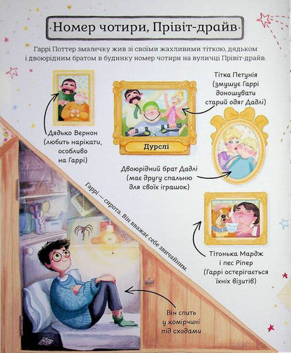 Mini-Potters: Harry Potter / Міні-Поттери: Гаррі Поттер Джоан Роулинг 978-617-585-414-3-3