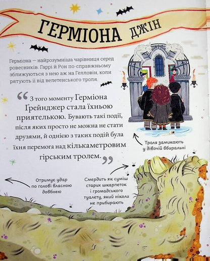 Mini-Potters: Hermione Granger / Міні-Поттери: Герміона Ґрейнджер Джоан Роулинг 978-617-585-416-7-5