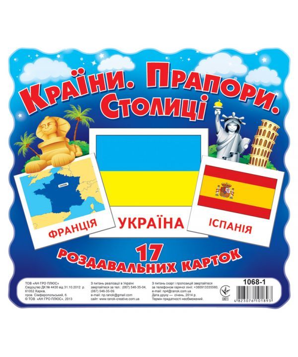 Mini Cards. Countries Flags Capitals / Картки міні. Країни. Прапори. Столиці / Author not specified 4823076101893-1