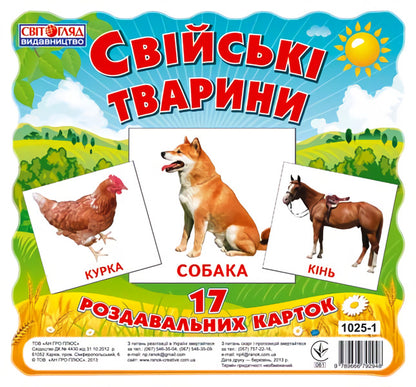 Mini Cards. Domestic Animals / Картки міні. Свійські тварини / Author not specified 9789666792948-1