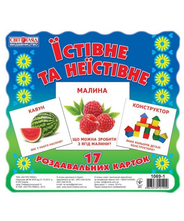 Mini Cards. Edible And Inedible / Картки міні. Їстівне та неїстівне / Author not specified 4823076101909-1