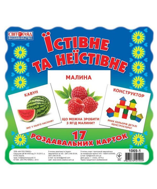 Mini Cards. Edible And Inedible / Картки міні. Їстівне та неїстівне / Author not specified 4823076101909-1