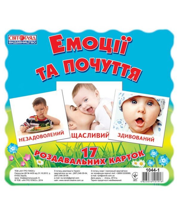 Mini Cards. Emotions And Feelings / Картки міні. Емоції та почуття / Author not specified 4823076101916-1