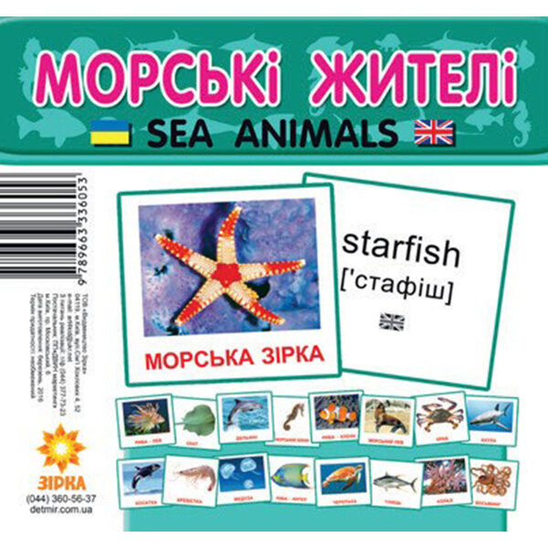 Mini Cards. Marine Inhabitants / Картки міні. Морські жителі / Author not specified 9789663336053-1