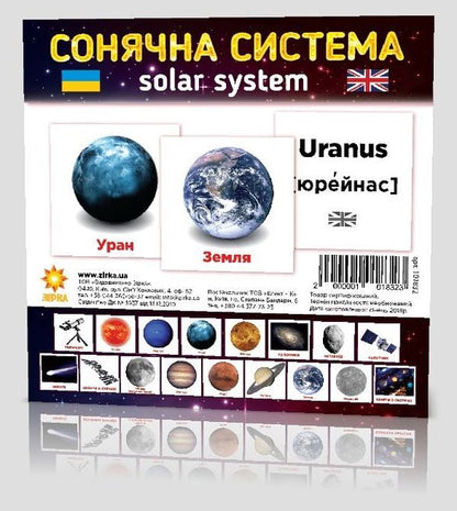 Mini Cards Solar System - Картки мн Сонячна система - Author not specified 2000001018323-1