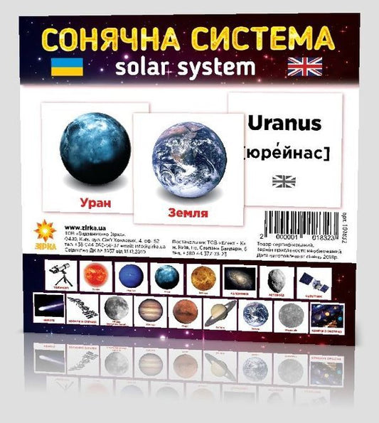 Mini Cards Solar System - Картки мн Сонячна система - Author not specified 2000001018323-1