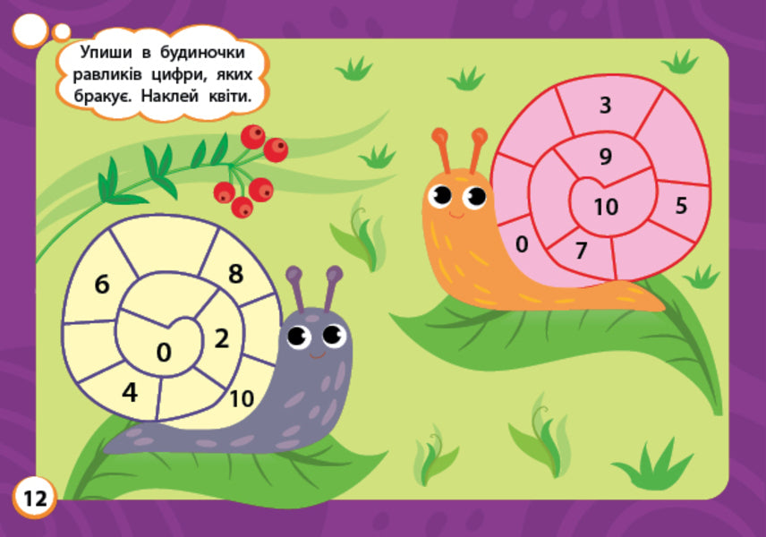 Mini Trainer Numbers And Number Mazes + Stickers - Мнтренажер Цифри та числов лабринти + налпки Svetlana Silych - Свтлана Слч 9786175444078-2