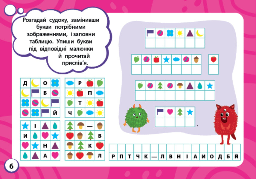 Mini Trainer Puzzle Tasks + Stickers - Мнтренажер Завдання-головоломки + налпки Svetlana Silych - Свтлана Слч 9786175444009-2