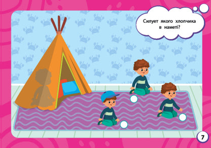 Mini Trainer Puzzle Tasks + Stickers - Мнтренажер Завдання-головоломки + налпки Svetlana Silych - Свтлана Слч 9786175444009-3