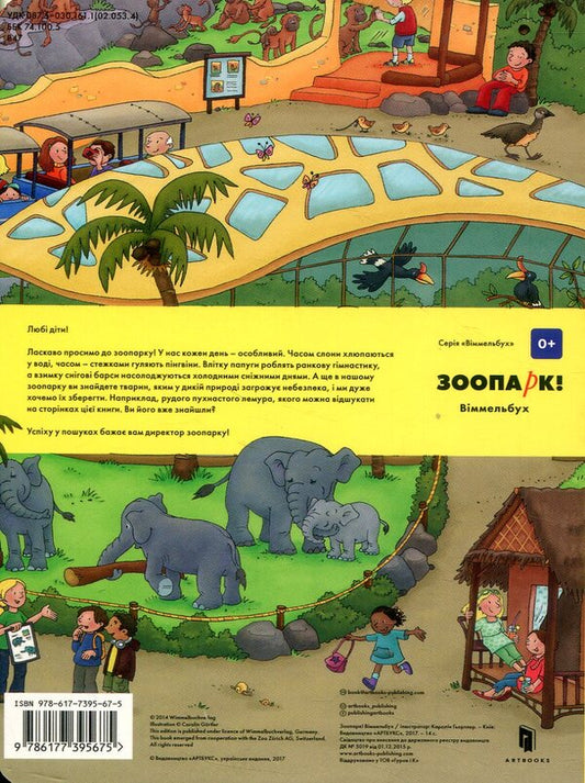 Mini Zoo! Wimmelbuch / Міні Зоопарк! Віммельбух Каролин Гертлер 978-617-7395-67-5-2