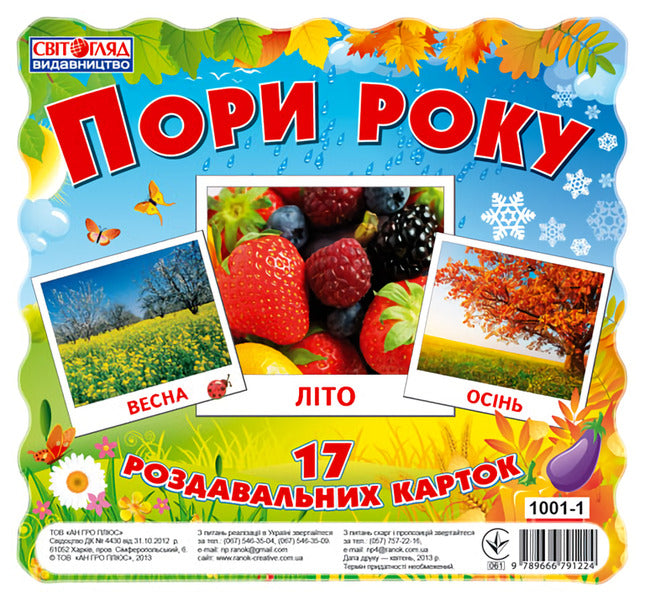 Mini cards. Season / Картки міні. Пори року  9789666791224-1