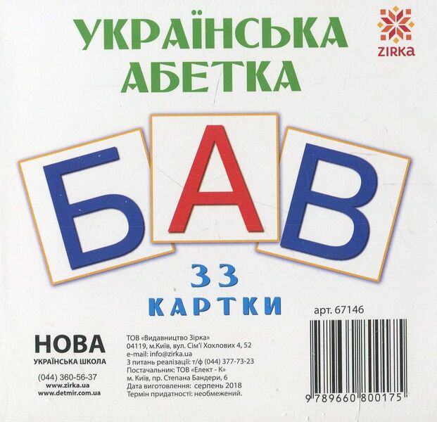 Mini cards. Ukrainian alphabet / Картки міні. Українська абетка  9789660800175-1