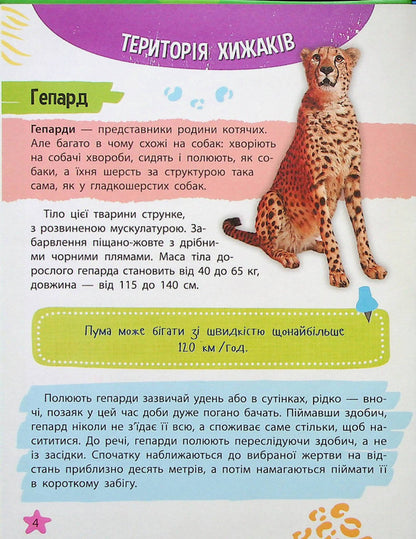 Mini encyclopedia.Fauna / Мініенциклопедія. Тваринний світ  978-966-982-726-5-4