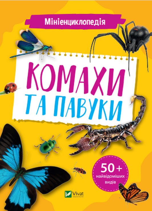 Mini encyclopedia.Insects and spiders / Мініенциклопедія. Комахи та павуки  978-966-982-723-4-1