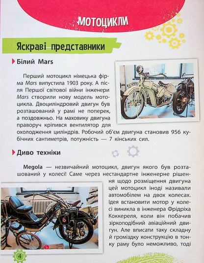 Mini encyclopedia. Transport / Мініенциклопедія. Транспорт  978-966-982-725-8-4