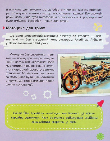 Mini encyclopedia. Transport / Мініенциклопедія. Транспорт  978-966-982-725-8-5