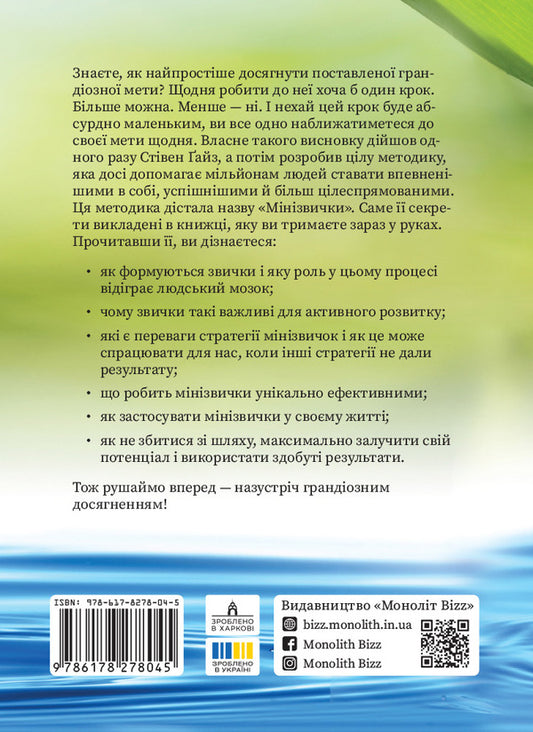Ministers. Little Steps Towards Significant Achievements / Мінізвички. Маленькі кроки до значних здобутків Stephen Gise / Стівен Гаджз 9786178278045-2