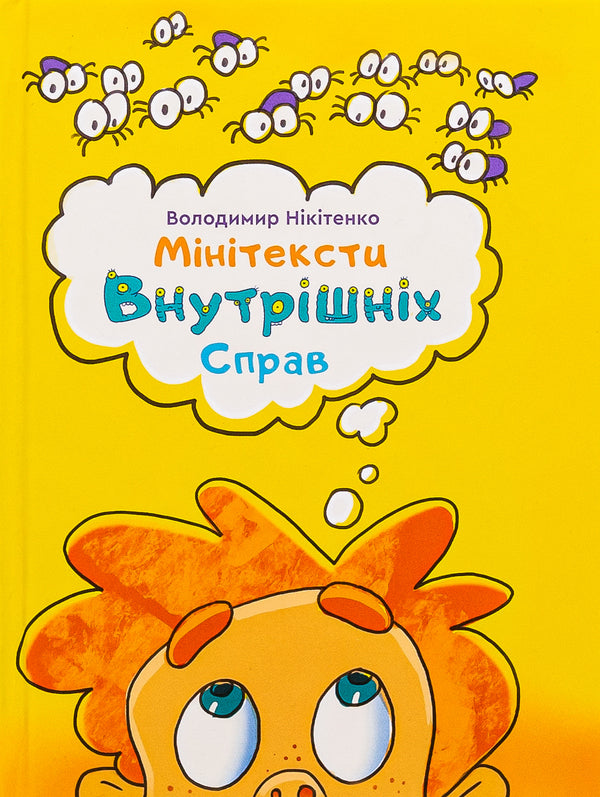 Minitext Of Internal Affairs / Мінітексти Внутрішніх Справ Vladimir Nikitenko / Володимир Нікітенко 9789662792812-1