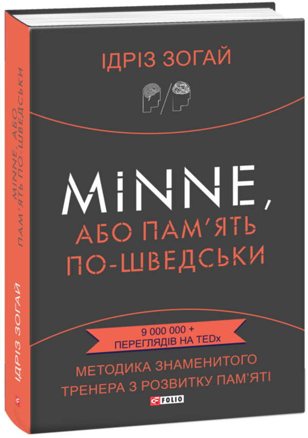 Minne, or memory in Swedish.The technique of the famous trainer for memory development / Minne, або пам'ять по-шведськи. Методика знаменитого тренера з розвитку пам'яті Идриз Зогай 978-966-03-9604-3-2