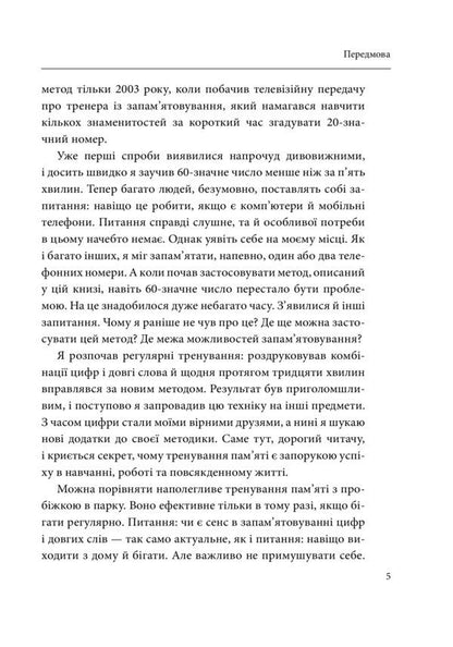 Minne, or memory in Swedish.The technique of the famous trainer for memory development / Minne, або пам'ять по-шведськи. Методика знаменитого тренера з розвитку пам'яті Идриз Зогай 978-966-03-9604-3-6