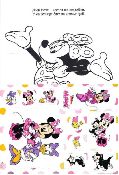 Minnie Coloring book / Мінні. Розмальовка  9789669438966-2