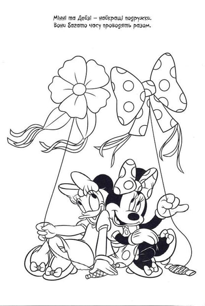 Minnie Coloring book / Мінні. Розмальовка  9789669438966-3