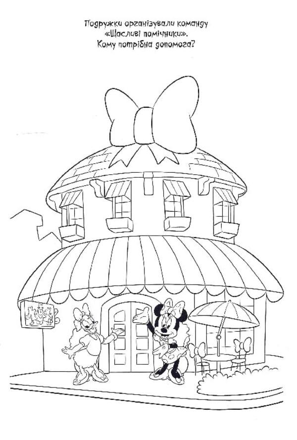 Minnie Coloring book / Мінні. Розмальовка  9789669438966-4