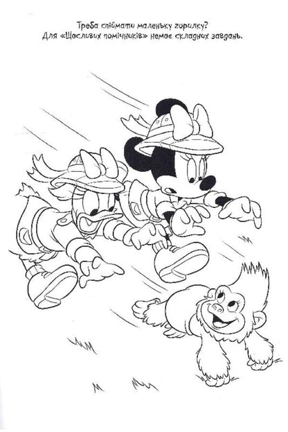 Minnie Coloring book / Мінні. Розмальовка  9789669438966-6