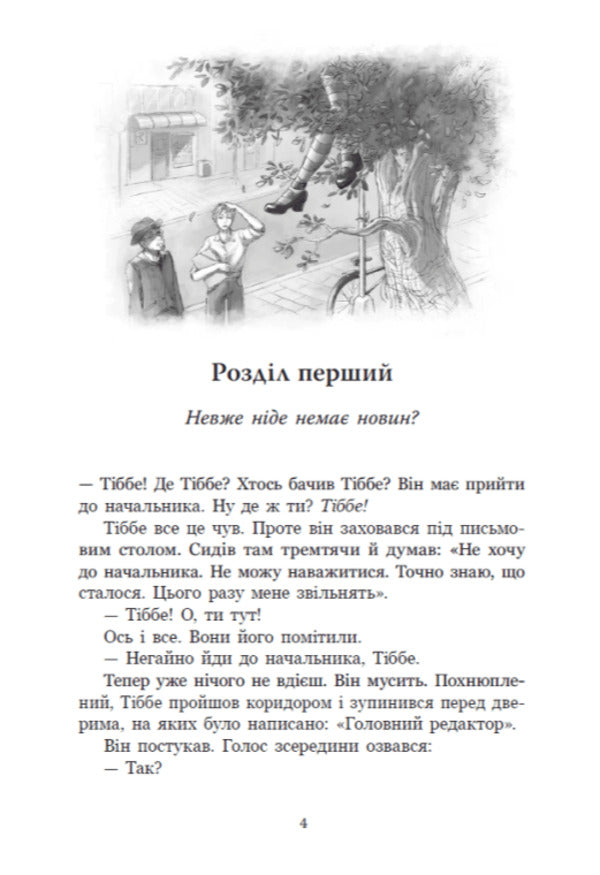Minus - Мнуш Anna M G Schmidt - Енн М Г Шмдт 9786178775490-3