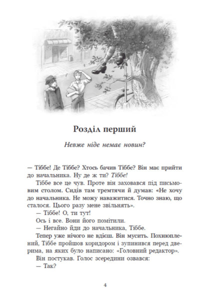 Minus - Мнуш Anna M G Schmidt - Енн М Г Шмдт 9786178775490-3