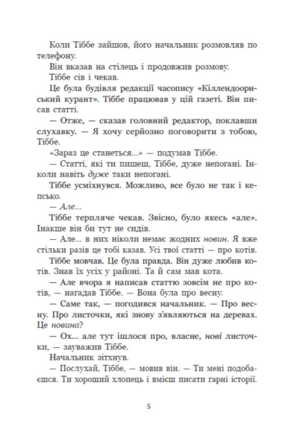 Minus - Мнуш Anna M G Schmidt - Енн М Г Шмдт 9786178775490-4