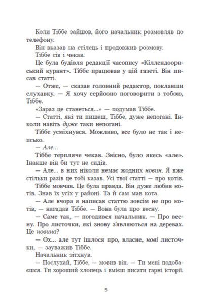 Minus - Мнуш Anna M G Schmidt - Енн М Г Шмдт 9786178775490-4