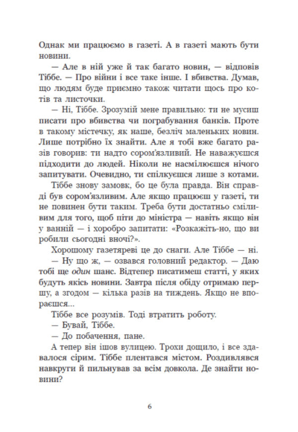 Minus - Мнуш Anna M G Schmidt - Енн М Г Шмдт 9786178775490-5