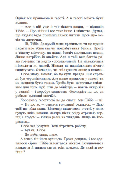 Minus - Мнуш Anna M G Schmidt - Енн М Г Шмдт 9786178775490-5