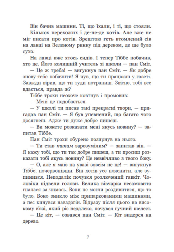 Minus - Мнуш Anna M G Schmidt - Енн М Г Шмдт 9786178775490-6