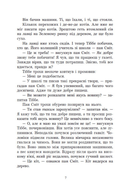 Minus - Мнуш Anna M G Schmidt - Енн М Г Шмдт 9786178775490-6