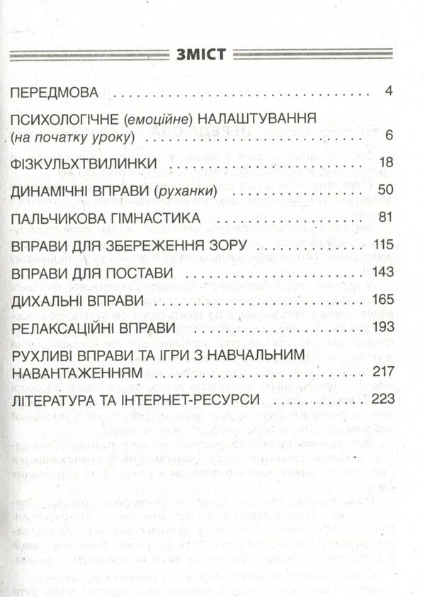 Minutes of health - every day. 1-2 classes / Хвилинки здоров'я - щодня. 1-2 класи  978-617-00-3257-7-3