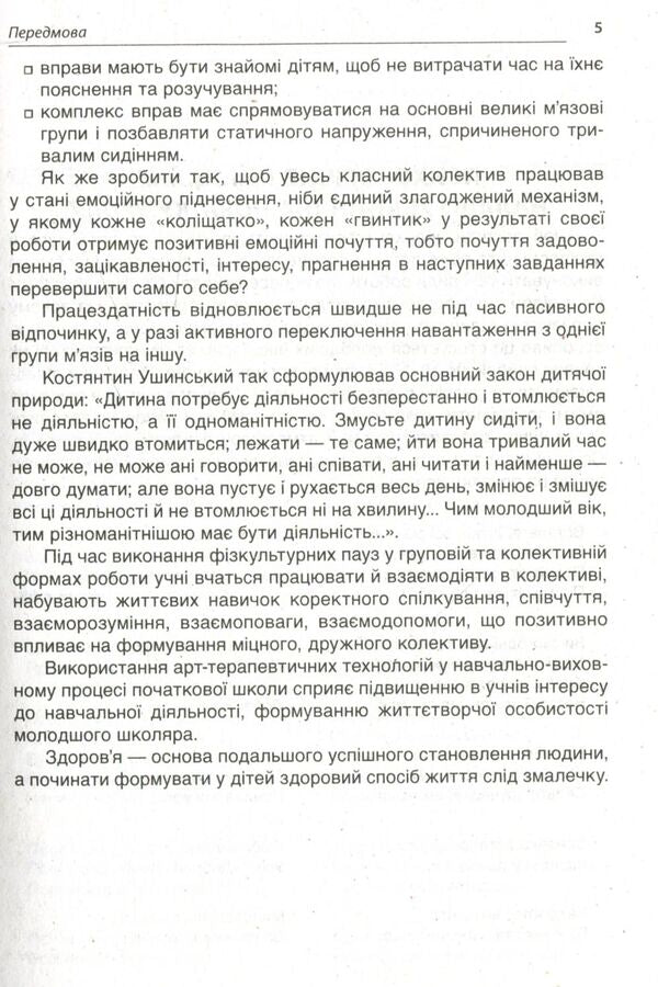 Minutes of health - every day. 1-2 classes / Хвилинки здоров'я - щодня. 1-2 класи  978-617-00-3257-7-5
