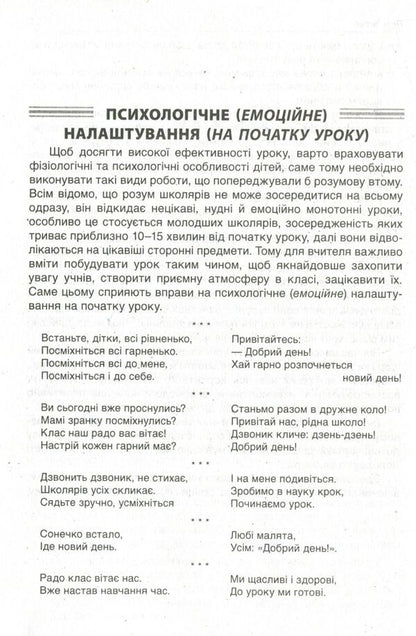 Minutes of health - every day. 1-2 classes / Хвилинки здоров'я - щодня. 1-2 класи  978-617-00-3257-7-6