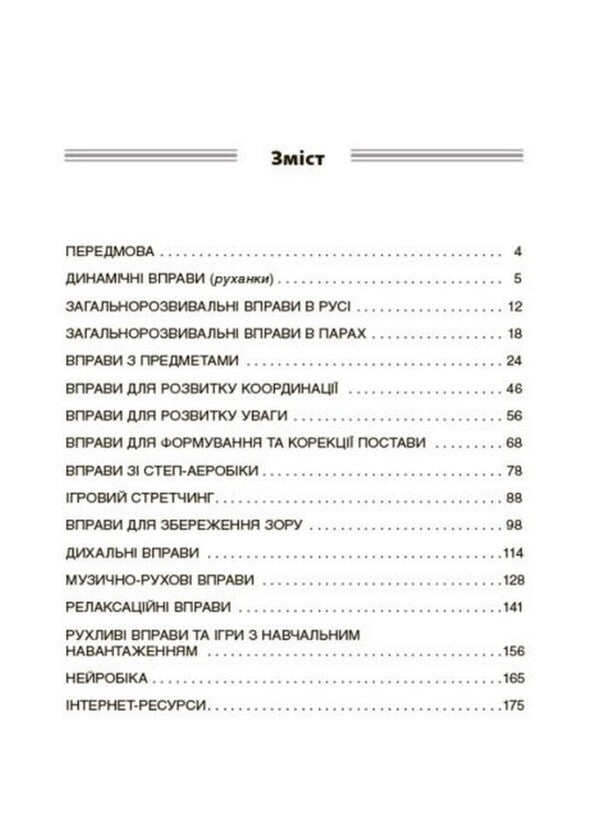 Minutes of health — every day. 3-4 classes / Хвилинки здоров'я — щодня. 3-4 класи  978-617-00-3918-7-2