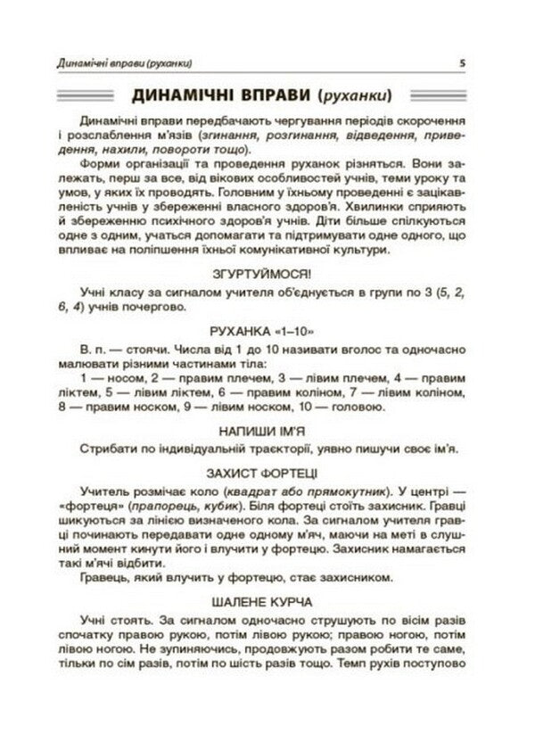 Minutes of health — every day. 3-4 classes / Хвилинки здоров'я — щодня. 3-4 класи  978-617-00-3918-7-3