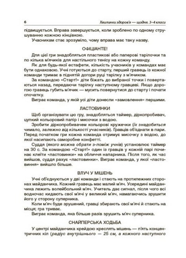 Minutes of health — every day. 3-4 classes / Хвилинки здоров'я — щодня. 3-4 класи  978-617-00-3918-7-4