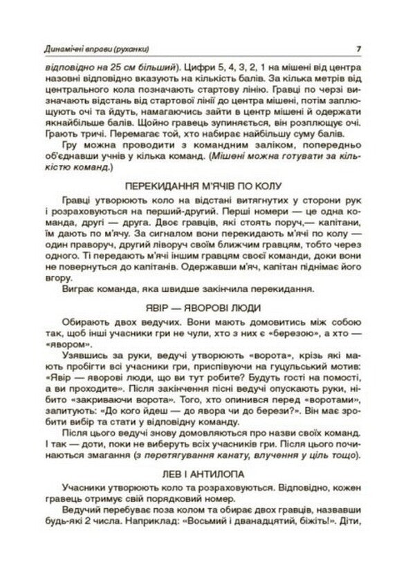 Minutes of health — every day. 3-4 classes / Хвилинки здоров'я — щодня. 3-4 класи  978-617-00-3918-7-5