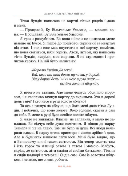 Mio, My Mio! / Міо, мій Міо! Astrid Lindgren / Астрід Ліндгрен 9786178280888-3